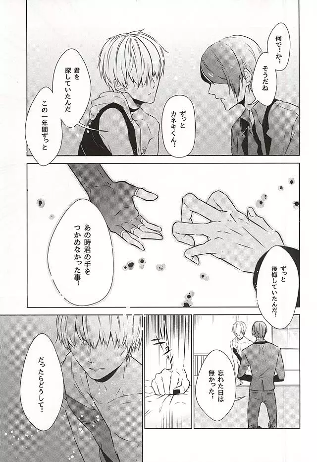 羅府喰種・後編