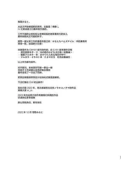 [Noraneko-no-Tama (Yukino Minato)] Chiisana Tenshi no Oshigoto wa [Chinese] [绅士仓库汉化] [Decensored] [Digital]