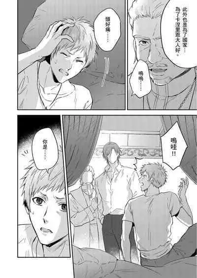 Shusendo Kishi ga Ore o Nakaseyou to Shiteimasu | 守財奴騎士對惹我哭感到樂在其中 Ch. 1-12