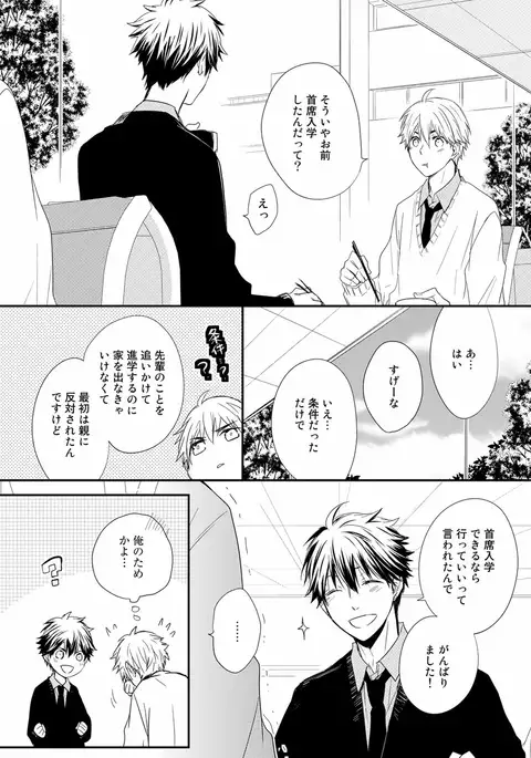 Itsudemo Kimi ga - Anytime You're...
