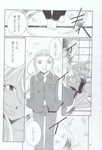(C66) [Mechanical Code (Takahashi Kobato)] as night follows day 4 (Ah! Megami-sama/Ah! My Goddess)
