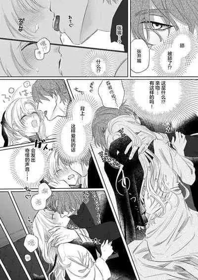 Ai ga Omoi Kishi Koushaku wa, Tsuihou Reijou no Subete o Ubaitsukushitai. | 骑士公爵爱意深重，想要索取放逐千金的一切。 1-5