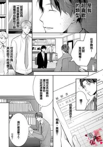 [Sawamura Mariko] Meikina Kanojo no Aishikata. ~Bengoshi Joushi ga Watashi ni Honki ni Naru Soudesu~01-03话｜名器女友的宠爱方式。 ～律师上司好像对我是认真的01-03话[中文] [橄榄汉化组]