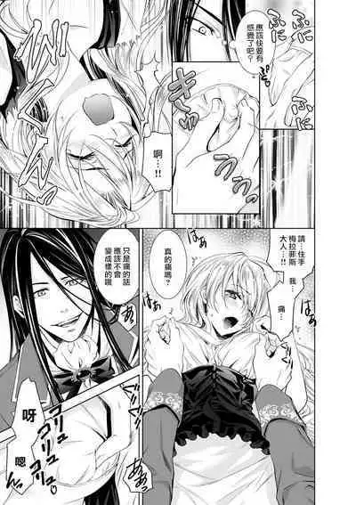 Cinderella ni wa Narimasen! Mob Chara Hime wa Midara na Akuma ni Miirarete | 我才不做灰姑娘！路人公主被淫亂惡魔迷得神魂顛倒 1-9