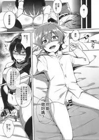 (C91) [Ikechika (Ikeshita Maue)] Kodomo o Amaku Miruna. Forever (Kantai Collection -KanColle-) [Chinese] [沒有漢化]