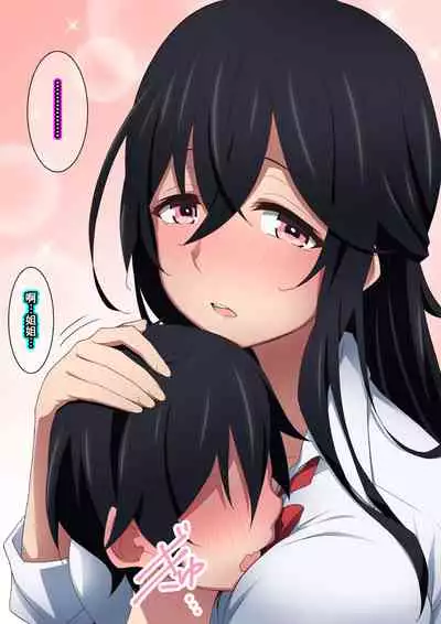 [Kaori no Chikara (Kaze no Koe)] Onee-chan wa Itsumo Boku ni Onara o Kagasete Kureru [Chinese] [臭鼬娘漢化組] [Ongoing]