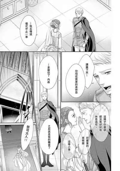 [Saki Midou Shiki] Haitoku no mariāju ~ ōjo wa shihai-sha no yubisaki ni oboreru ~ | 背德的MARRIAGE～王女沉溺於支配者的指尖～ [Chinese] [莉赛特汉化组]