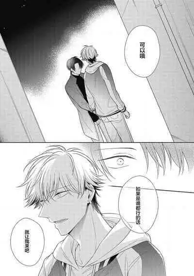 'Suki' ga Sabiru Sono Mae ni | 在喜欢锈蚀之前