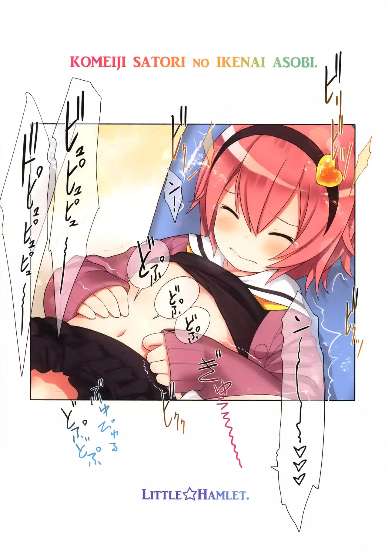 Komeiji Satori no Ikenai Asobi