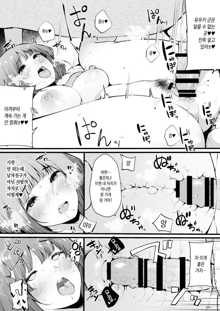 Boku no Kanojo wa Kotowarenai.