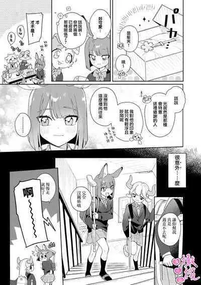 [UsachanGET] kiminokoe de boku o tokashite ~ raion-kun no binkan'na o mimi ♡~[R 18-ban]｜你的声音将我融化～狮子君敏感的耳朵♡～[中文] [橄榄汉化组]