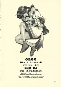 (C63) [KABAYAKIYA (Unagimaru)] Utamono (Utawarerumono)