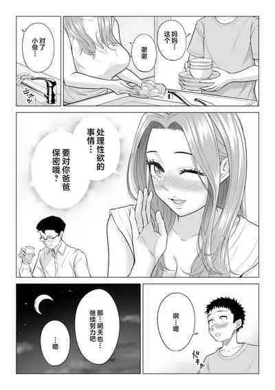 Wake Atte Gibo ga Seiyoku Shoriki ni Narimashita.