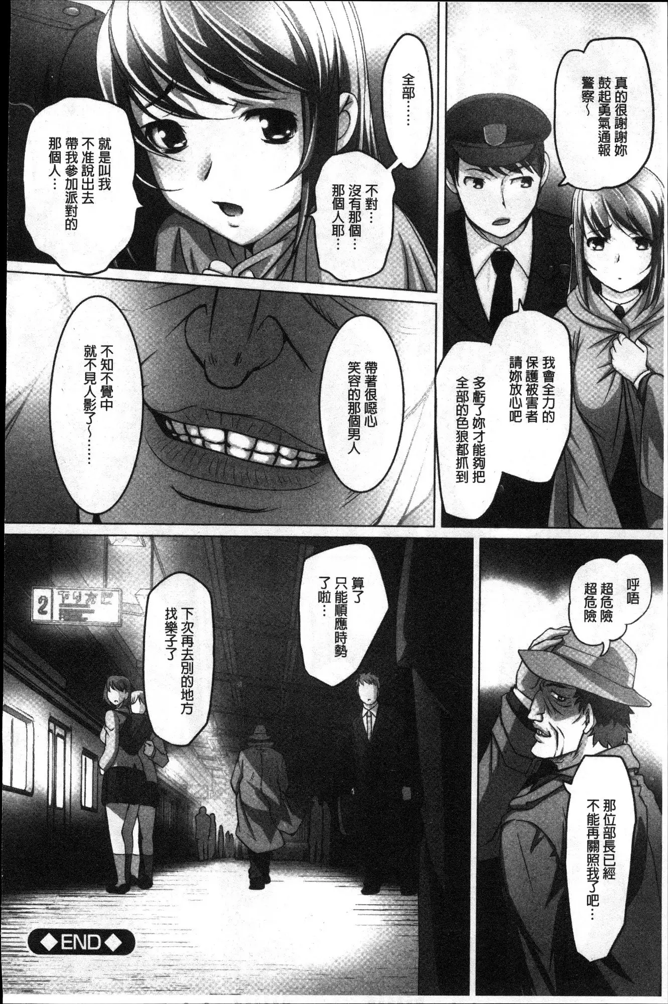 Mitchaku! Kaikan chikan densha