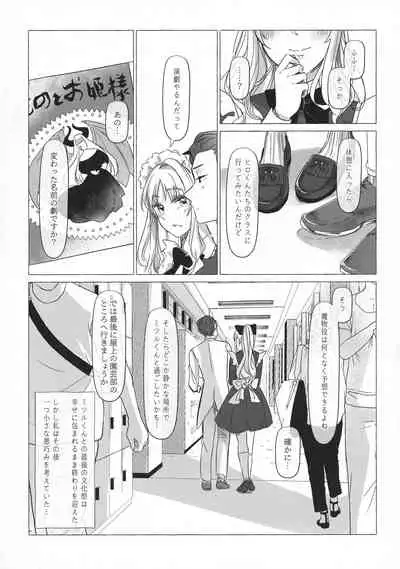 満心総意の躾