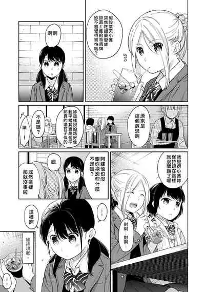 1LDK+JK Ikinari Doukyo? Micchaku!? Hatsu Ecchi!!? | 1LDK+JK 突然間展開同居？ 極度貼近！？初體驗！？ Ch. 18-28