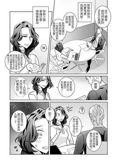 [Sumitomo.K hīragi o koto] dekiai riron matchi-do 96-pāsento no hontōni kimochi no ī sekkusu | 溺爱理论 匹配度高达96%的身心契合 1 [Chinese] [莉赛特汉化组]