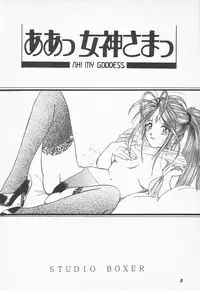 (C52) [Studio BOXER (Nago K, Shima Takashi, Taka)] HOHETO 15 (Ah! My Goddess!)