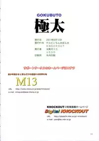 (C60) [G.T.P (Minazuki Juuzou)] Gokubuto (Various)