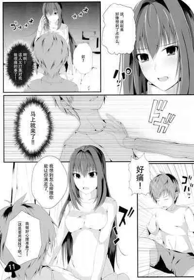 かまってくださいスカサハさんっ!!