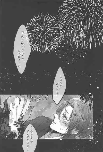 Hanabi ga Owaru made ni