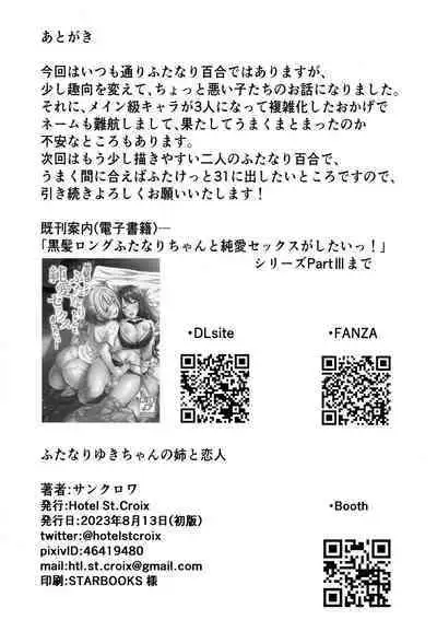 Futanari Yuki-chan no Ane to Koibito