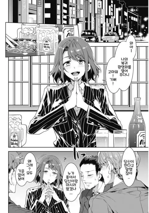 Kachou Souma Souko | 과장 소우마 사이코