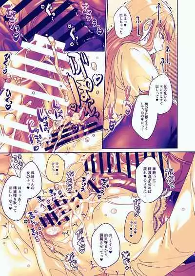 生徒会長は女体化から逃げない