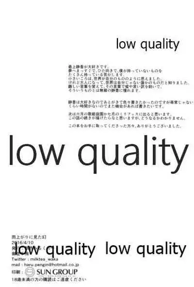 Ameagari ni Mita Maboroshi