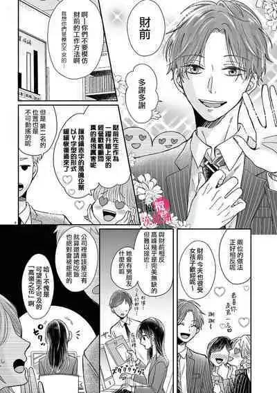 [ awai poppo] okuti ga etti na zyakuten datte、 raibaru no eri-to douryou ni bare te simai masi ta~01-02｜就连口中很色情的弱点也暴露给了竞争对手的同事~01-02[橄欖汉化组]