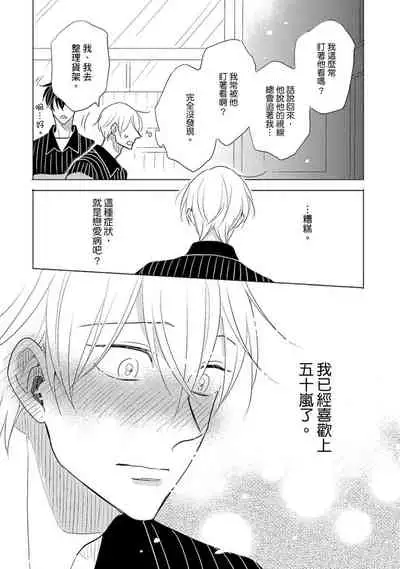 Iyaya Iyaya mo Suki no Uchi? | 讨厌也是喜欢的一种?