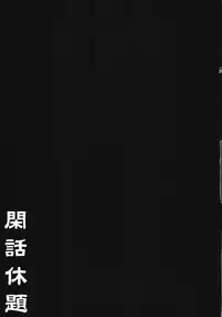 (C82) [Shuudan Bouryoku (Murasaki Syu)] Houtarou Ke no Inu (Hyouka) [2nd Edition 2012-08-31]