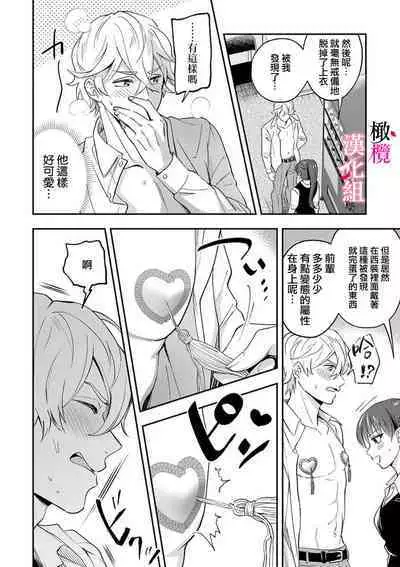 nippuresu senpai ha tyoroi｜贴胸贴的前辈笨手笨脚