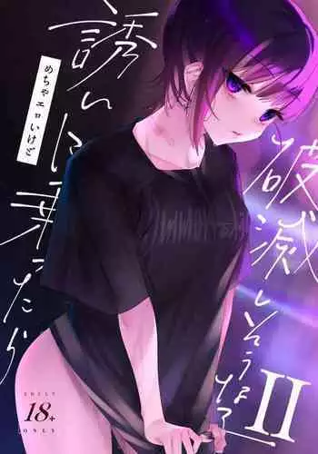 [Nazunaya Honpo (7zu7)] Mecha Eroi kedo Sasoi ni Nottara Hametsushisou na Ko -after- | 雖然非常色情但如果接受她的邀請反而感覺會壞掉的女孩子 -after- [Chinese] [夢之行蹤漢化組] [Digital]