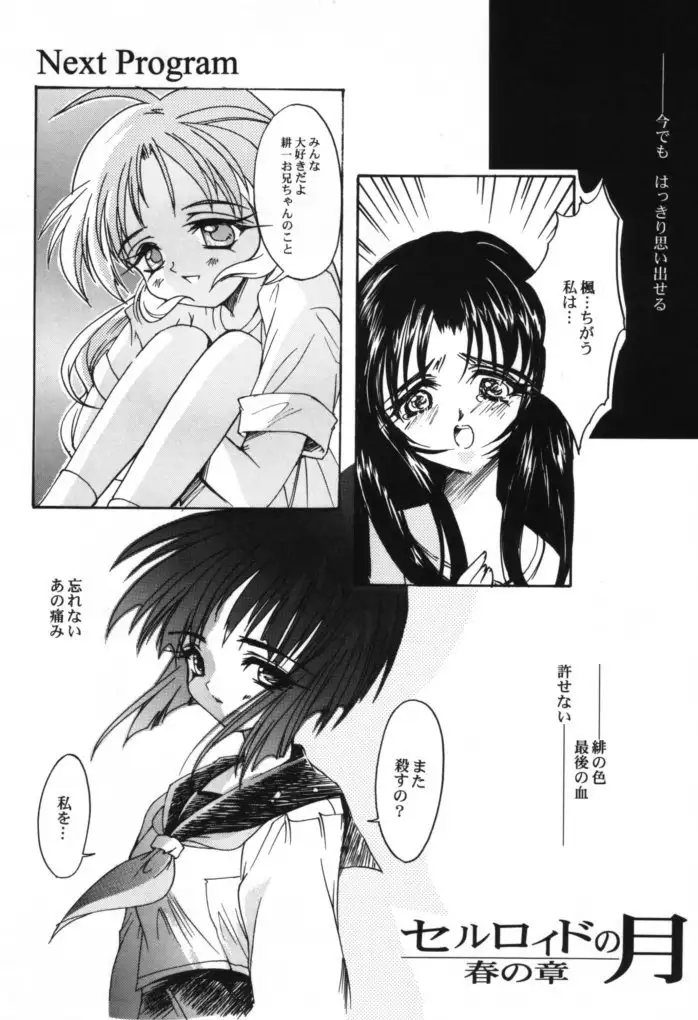 Celluloid no Tsuki