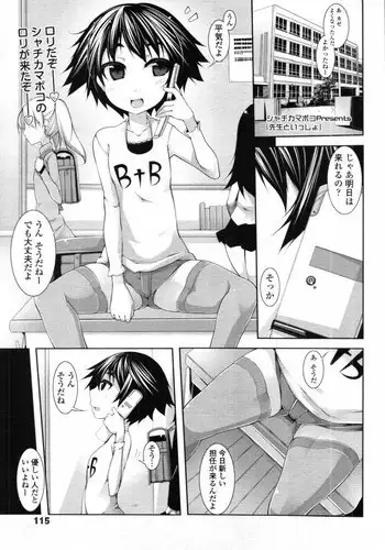[Syati Kamaboko] Sensei to Issho Ch.01 - 04