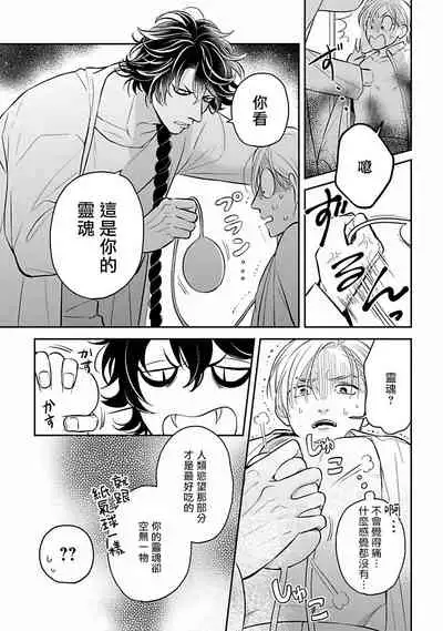 [Katou Susu] Ikenie Monzenbarai | 被退货的祭品 Ch. 1-5 [Chinese] [Digital]