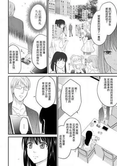 [uni Ibuki Seri] watashi no aigan'ningyō (dōru) ni nari nasai ~ interi hentai kyōju to ika sa re keiyaku kekkon ~ | 成为我的玩偶吧~与知识分子变态教授契约结婚~1-3 [Chinese] [莉赛特汉化组]