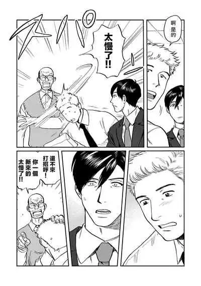 Kouhai no Oppai ga Suki Sugiru | 我太喜欢后辈的奶子了 Ch. 1-4