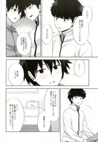 (ONE→HUNDRED 4) [Icy Cats (Aikawa Yuki)] Ritsu to Boku Dake no, Mainasu 2 ℃ no (Mob Psycho 100)