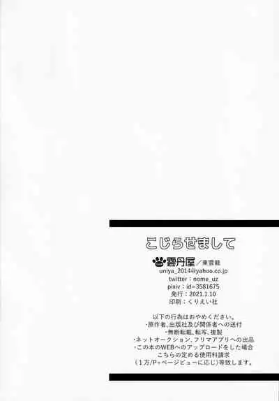 (Nichirin Kitan 12) [Uniya (Shinonome Ryu)] Kojirasemashite (Kimetsu no Yaiba)