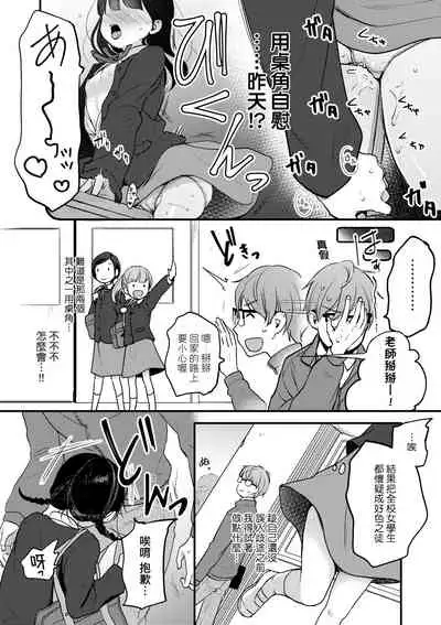 Kokoro ga Yomeru Kare to, Ecchi na Mousou o Suru Kanojo. | 能窺探內心的他、與滿心情色妄想的她。