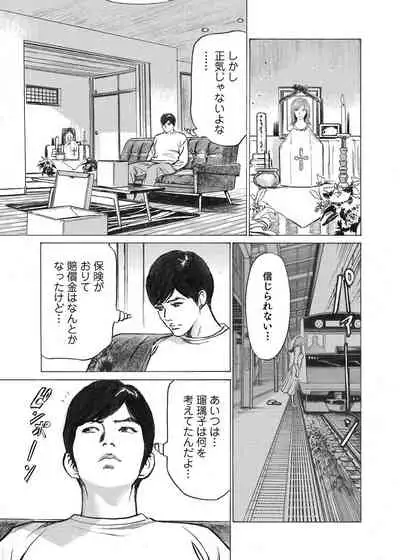 [Hazuki Kaoru] Ore wa Tsuma no Koto o Yoku Shiranai 1-10