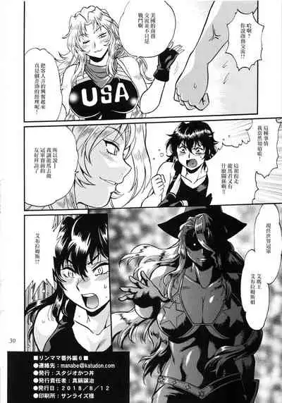 (C95) [Studio Katsudon (Manabe Jouji)] Ring x Mama Bangaihen 6 | 鈴與媽媽番外編6 [Chinese]