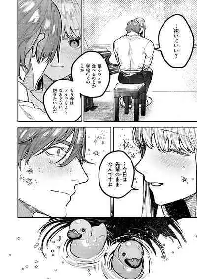 アサギ先輩、幸せになろうよ