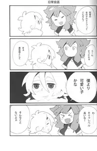 [D.B.H (Tsunnosuke)] 09FWSF (Inazuma Eleven)