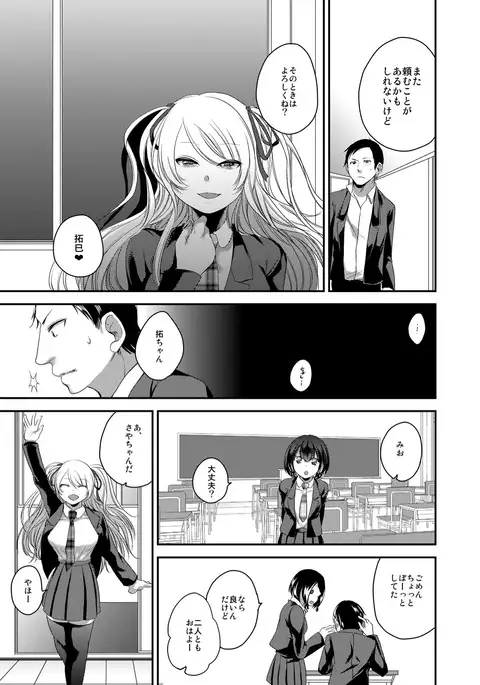 Netorase Bitch ~Kareshi no Tame ni Hoka no Otoko de Ikikuruu Joshikousei.~