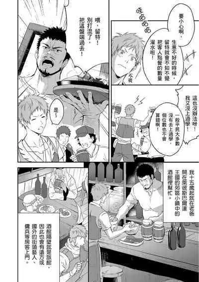 Shusendo Kishi ga Ore o Nakaseyou to Shiteimasu | 守財奴騎士對惹我哭感到樂在其中 Ch. 1-9