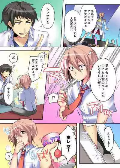 Onna no Karadatte Konna ni Kanjichau no...!? ~ Seifuku no Shita wa Kando 100％ 1-6