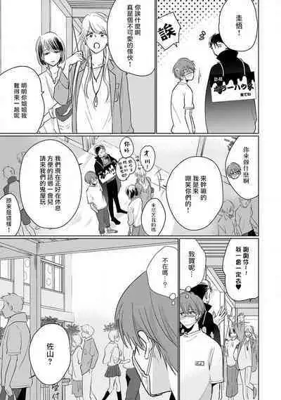 Mask Danshi wa Koishitakunai no ni 2 | 口罩男子明明不想恋爱2 Ch. 11-19 番外“文化祭之夜”